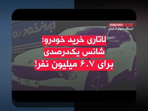 جدیدترین اخبار ثبت نام خودرو: هر آنچه باید بدانید درباره روندهای جدید ثبت‌نام خودرو در ایران