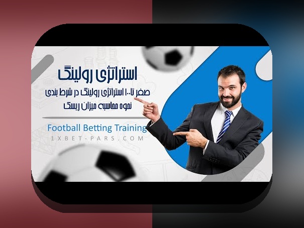 چرا تبلیغ وان ایکس بت اهمیت زیادی در سایت شرط بندی دارد؟ راهنمای کامل برای کاربران ایرانی