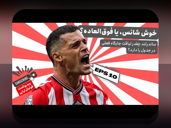 فانتزی فوتبال و ابعاد مالی: مقدمه برای درک فرصت‌ها و چالش‌ها در %sitename%