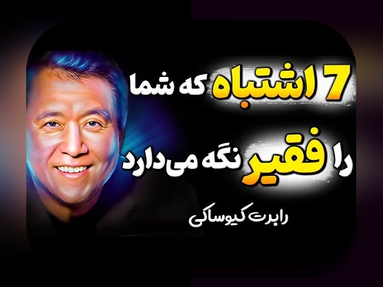 کشف عادتهای مالی افراد ثروتمند: رازهای موفقیت در مدیریت پول و سرمایهگذاری